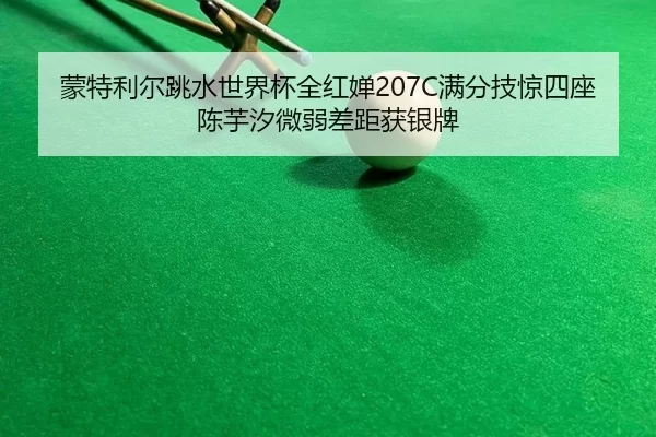 meng-te-li-er-tiao-shui-shi-jie-bei-quan-hong-chan-man-fen-ji-jing-si-zuo-chen-yu-xi-wei-ruo-cha-ju-huo-yin-pai-2-893.jpg